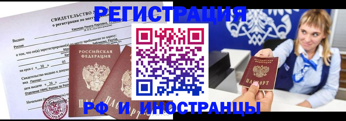 временная регистрация для школы в Карачаевске